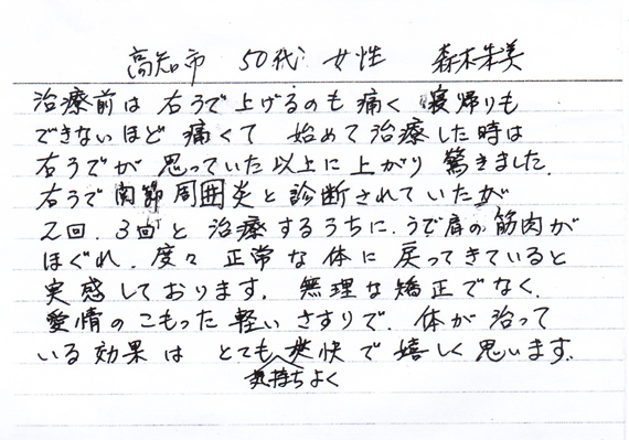 令和02年02月02日 森本朱美さん 50代女性