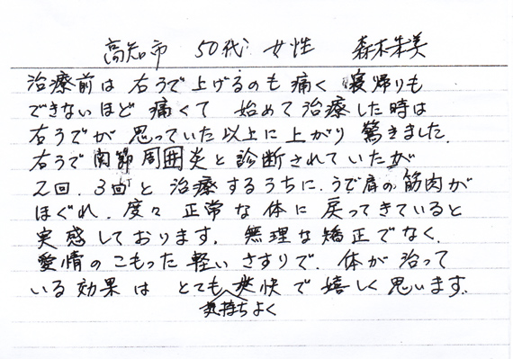 患者様よりお便りが届きました。